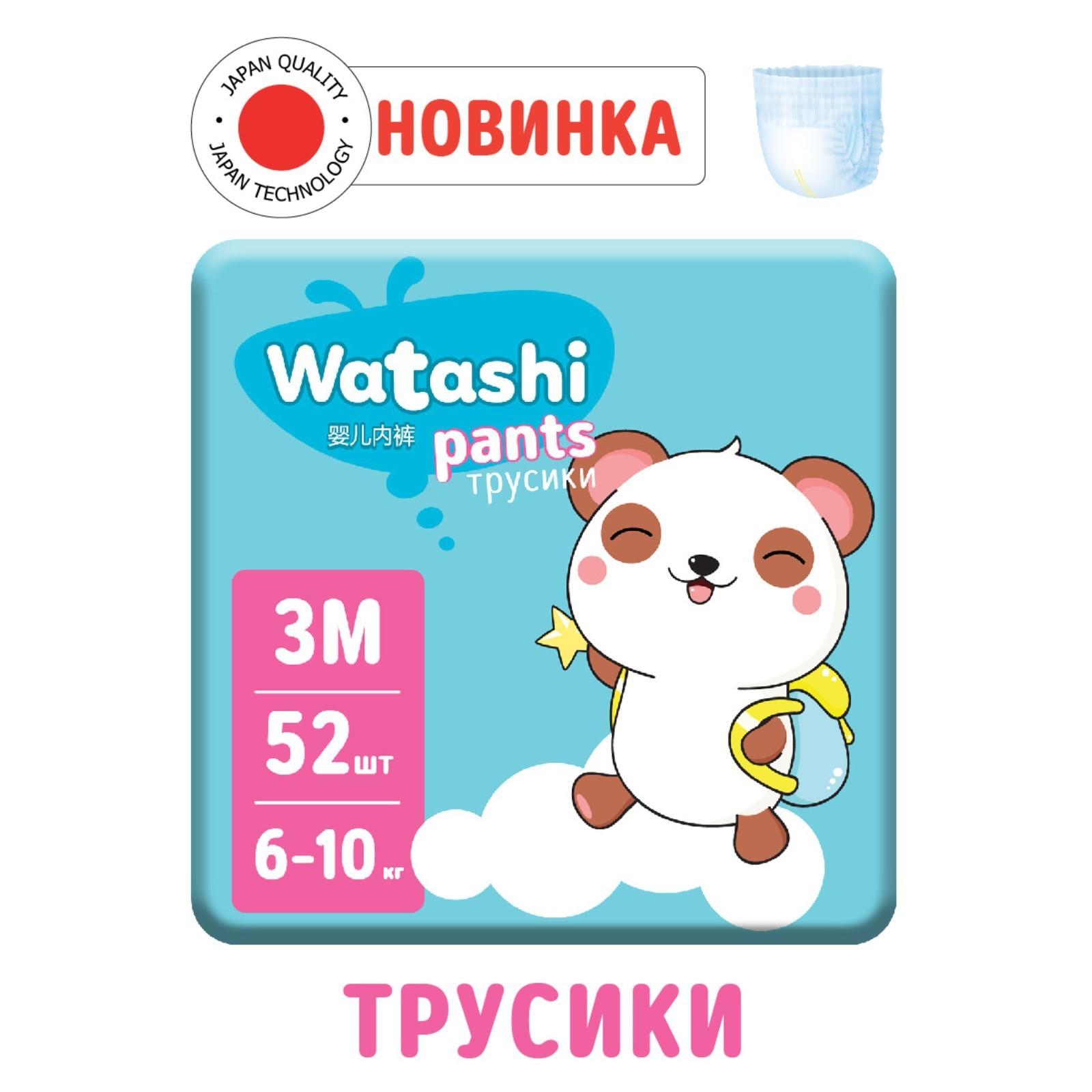 Подгузники-трусики одноразовые WATASHI для детей 3/М 6-10 кг 52шт
