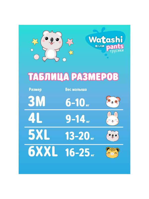 Подгузники-трусики одноразовые WATASHI для детей 3/М 6-10 кг 52шт