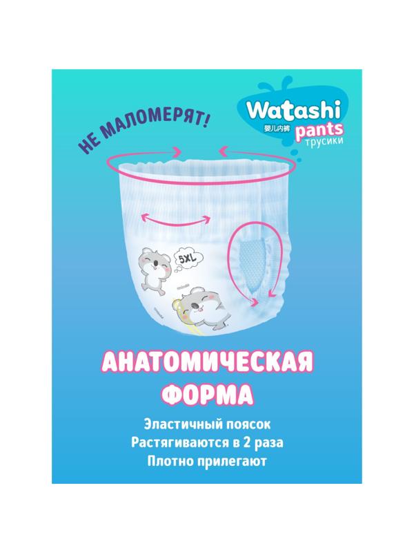 Подгузники-трусики одноразовые WATASHI для детей 3/М 6-10 кг 52шт