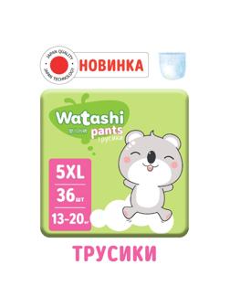 Подгузники-трусики одноразовые WATASHI для детей 5/XL 13-20 кг 36шт