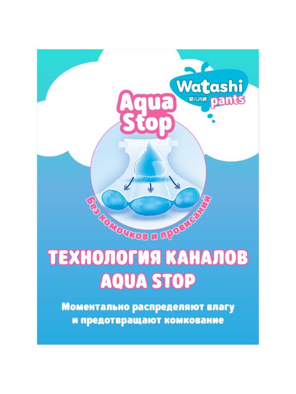 Подгузники-трусики одноразовые WATASHI для детей 5/XL 13-20 кг 36шт