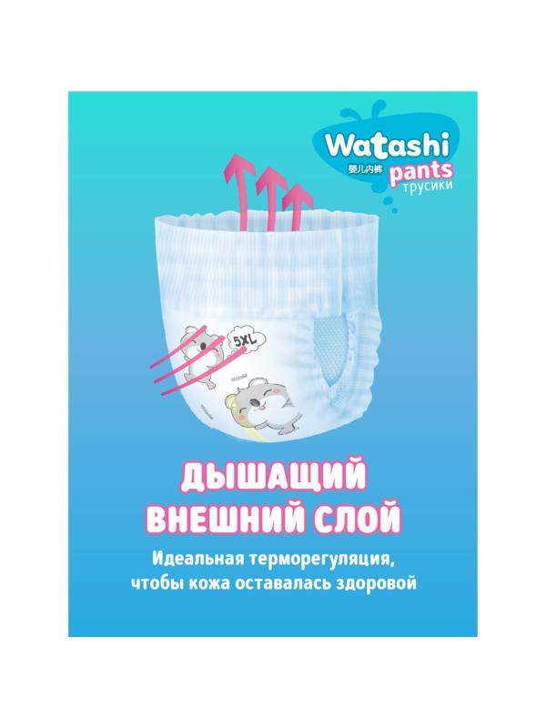 Подгузники-трусики одноразовые WATASHI для детей 5/XL 13-20 кг 36шт