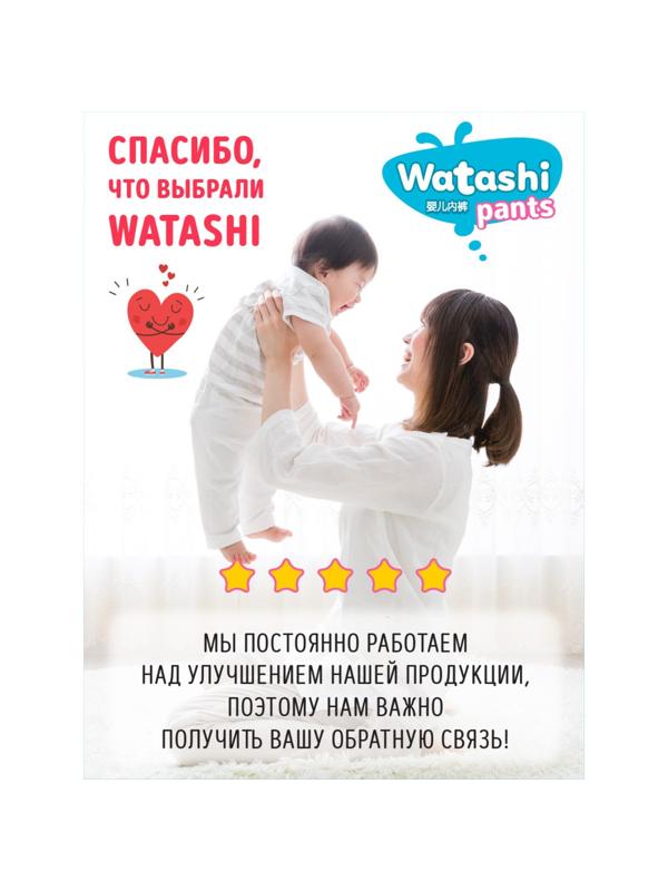 Подгузники-трусики одноразовые WATASHI для детей 5/XL 13-20 кг 36шт