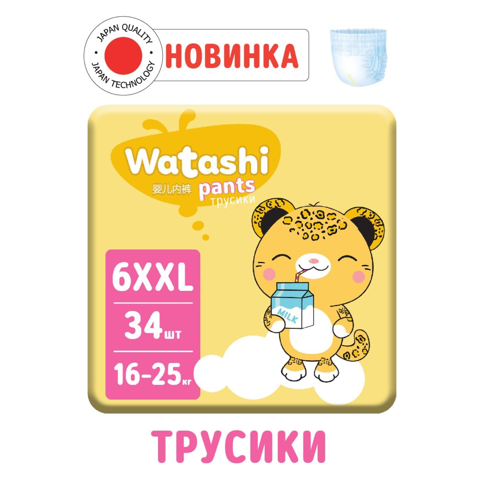 Подгузники-трусики одноразовые WATASHI для детей 6/XXL 16-25 кг 34 шт.