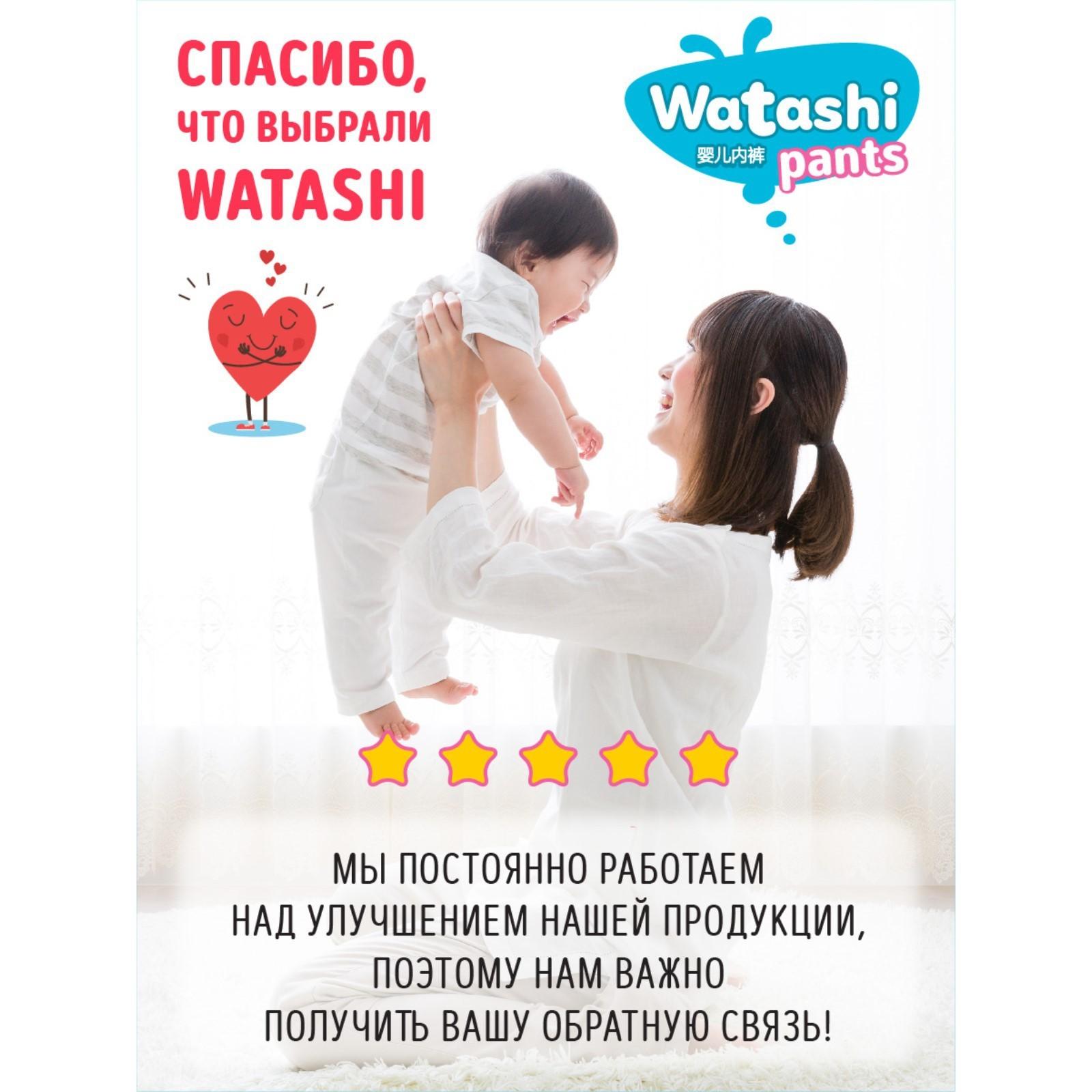 Подгузники-трусики одноразовые WATASHI для детей 6/XXL 16-25 кг 34 шт.