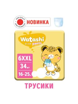 Подгузники-трусики одноразовые WATASHI для детей 6/XXL 16-25 кг 34 шт.