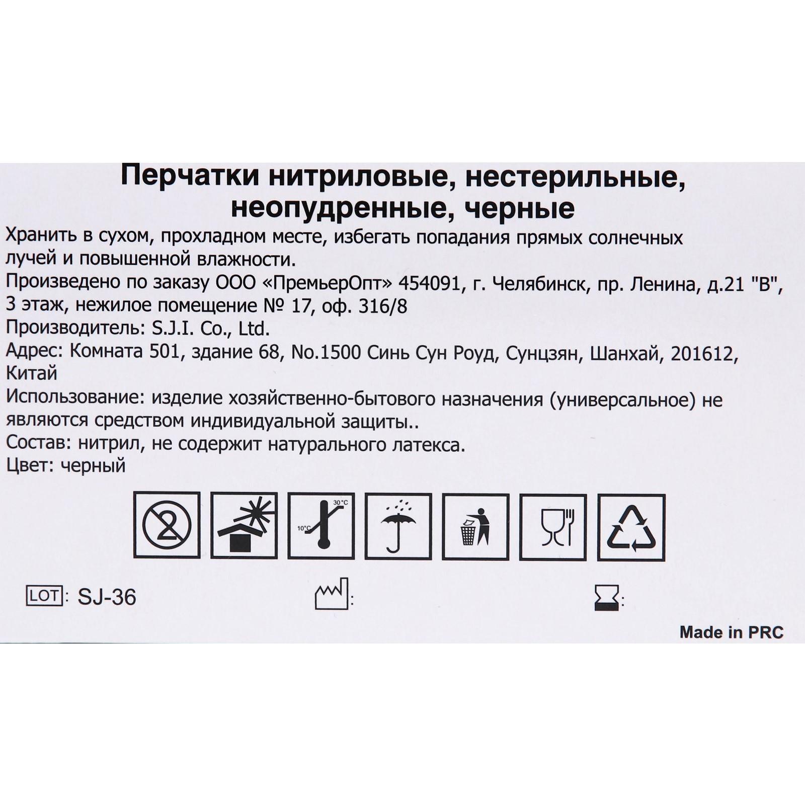 Перчатки нитриловые неопудренные, черные, размер M, 50 пар