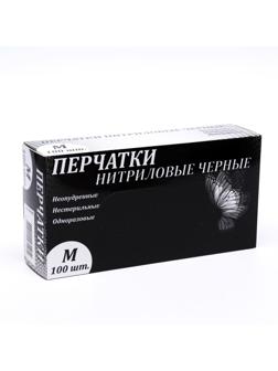 Перчатки нитриловые неопудренные, черные, размер M, 50 пар
