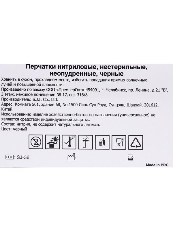 Перчатки нитриловые неопудренные, черные, размер M, 50 пар