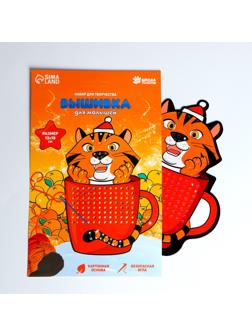 Набор для творчества. Вышивка пряжей «Тигрёнок в кружке» на картоне