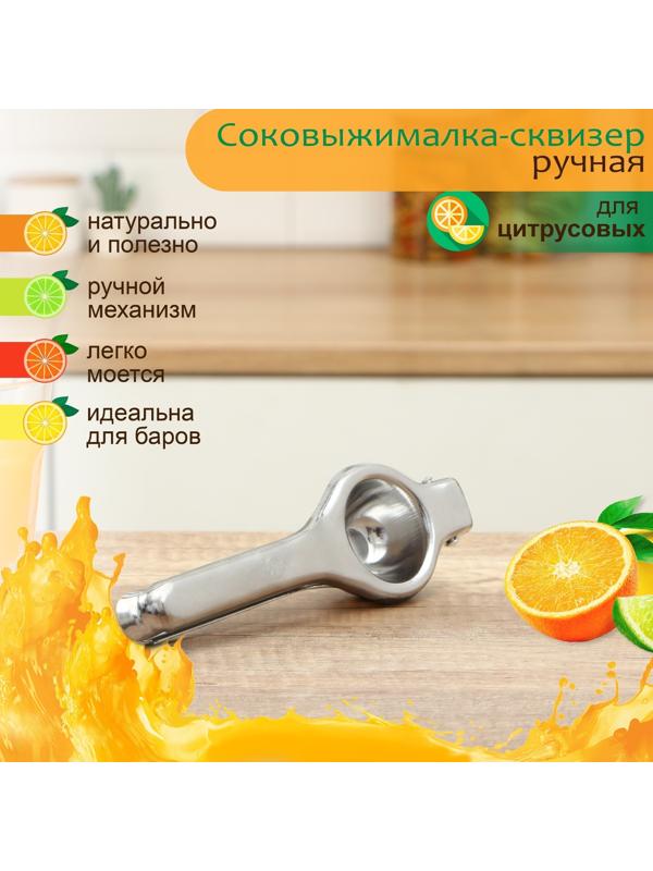 Соковыжималка ручная Juice, нержавеющая сталь, цвет серебряный