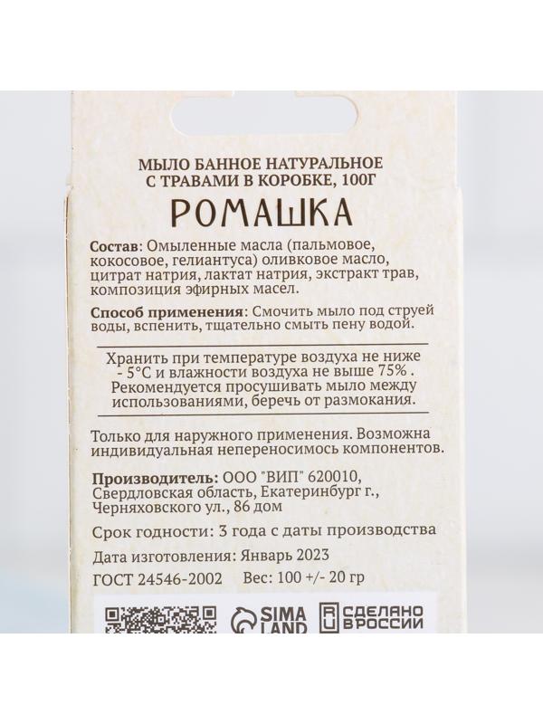 Мыло банное натуральное с травами в коробке 