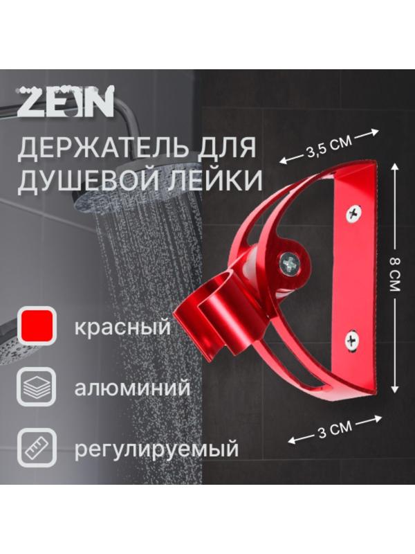 Держатель для душевой лейки ZEIN Z64, регулируемый, алюминий, красный