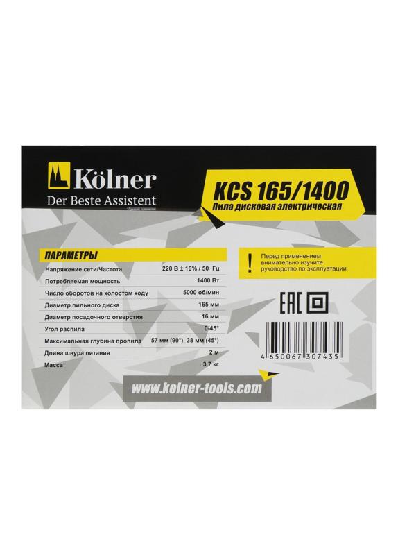 Пила циркулярная Kolner KCS 165/1400, 1400 Вт, 5000 об/мин, 165х16 мм, пропил 55 мм, 0-45°