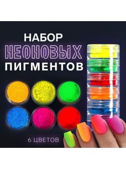 Пигмент для ногтей, 6 шт, 3 гр, разноцветный