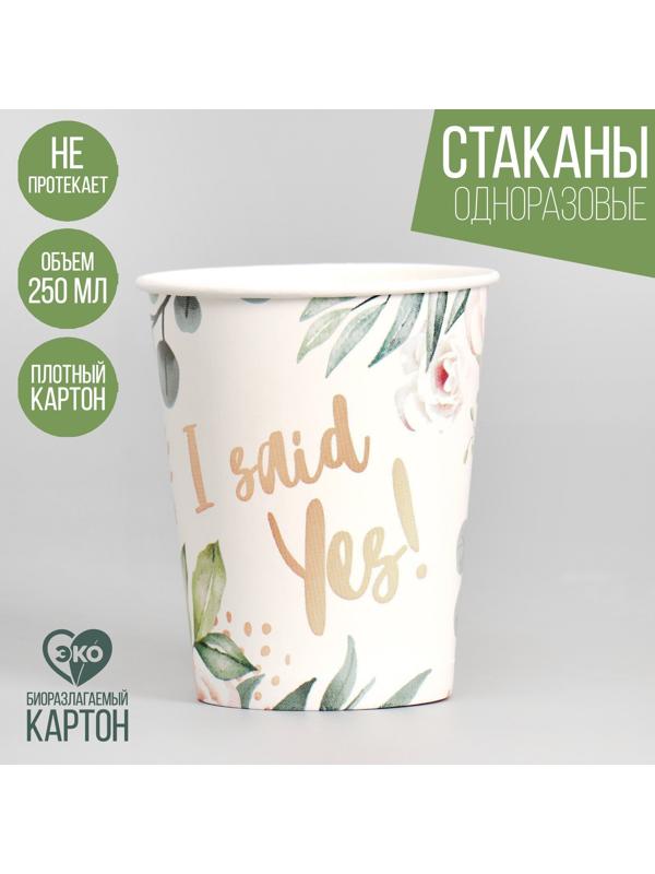 Стакан бумажный I said yes!, набор 6 шт, 250 мл
