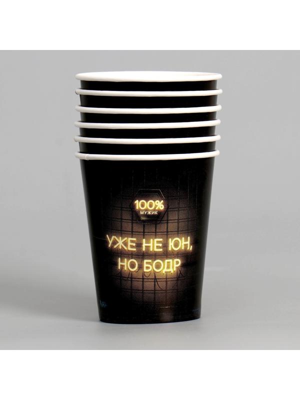 Стакан бумажный «Уже не юн, но бодр», набор 6 шт, 250 мл
