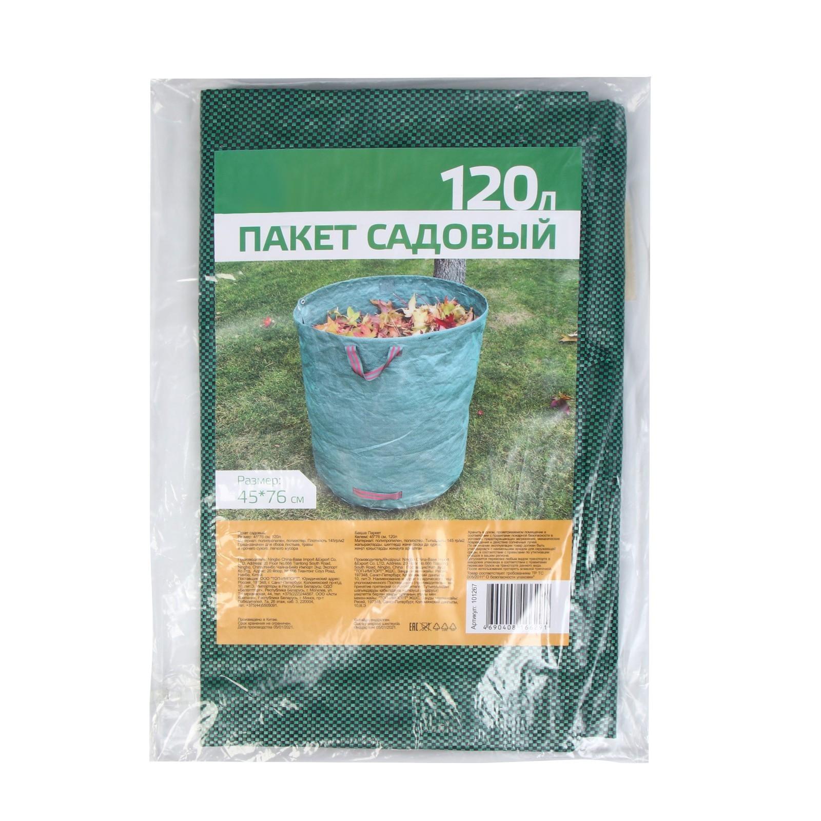 Пакет садовый, 120 л, 45 × 76 см, полипропилен 145 г/м²