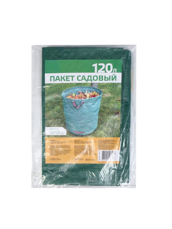 Пакет садовый, 120 л, 45 × 76 см, полипропилен 145 г/м²
