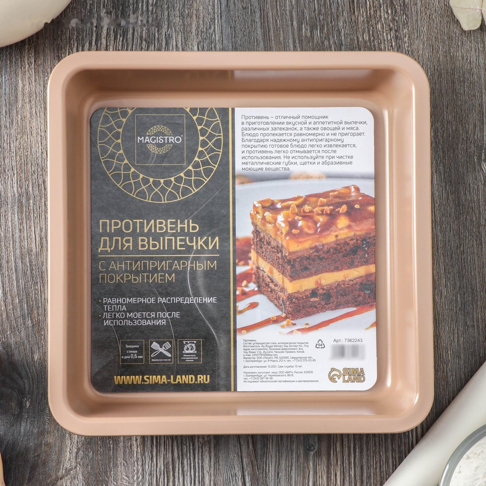 Противень Magistro Shiny Diamond, 25,3×25,3×5 см, толщина 0,6 мм, антипригарное покрытие, цвет коричневый