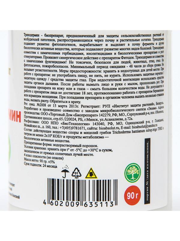 Биологический фугницид Триходермин от корневых гнилей, 90 г