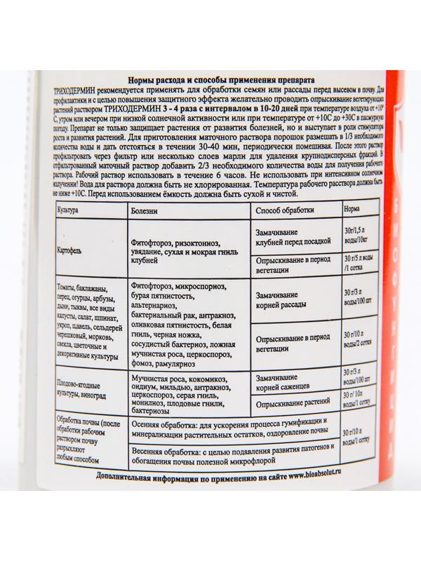Биологический фугницид Триходермин от корневых гнилей, 90 г