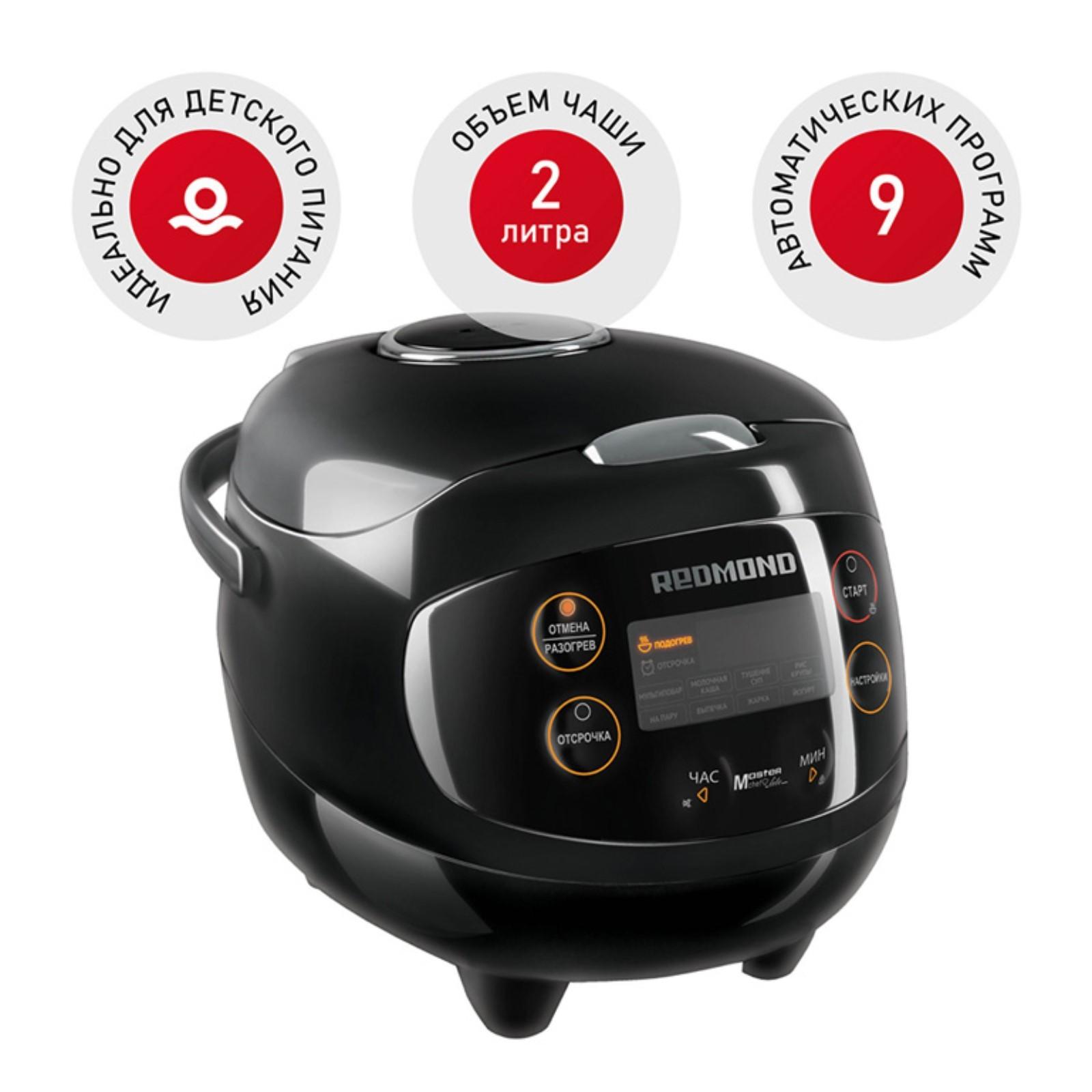 Мультиварка REDMOND RMC-03, 350 Вт, 2 л, 9 программ, керамическое покрытие, чёрная