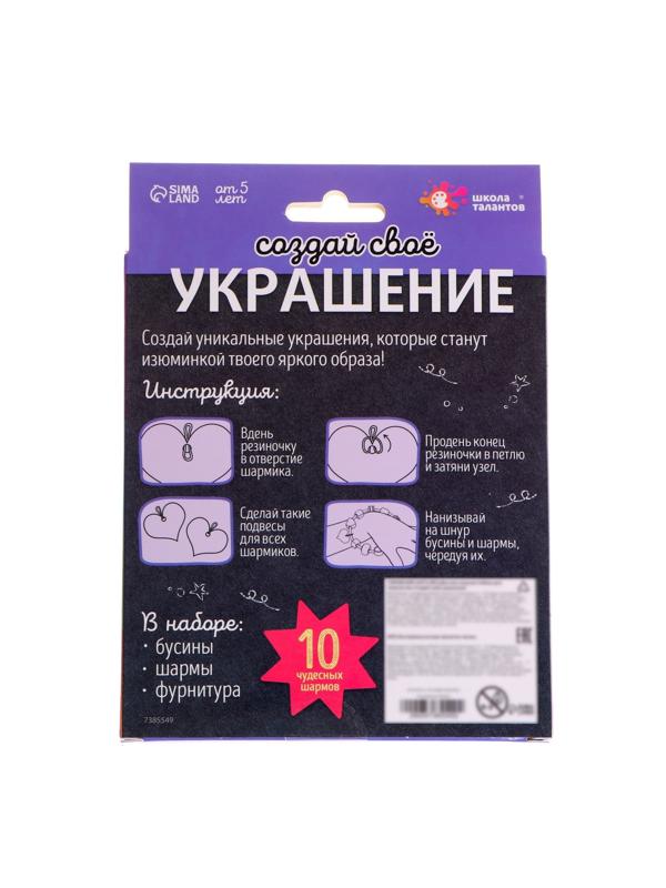 Набор для творчества «Создай своё украшение», единороги