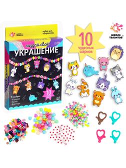 Набор для творчества «Создай своё украшение», животные