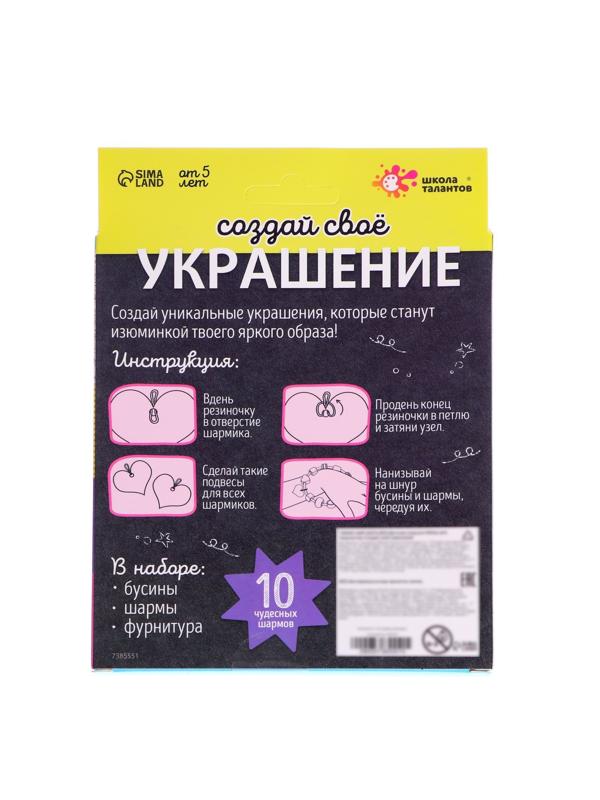 Набор для творчества «Создай своё украшение», животные