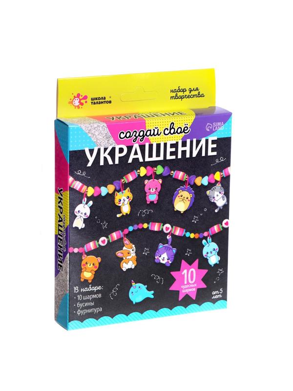 Набор для творчества «Создай своё украшение», животные