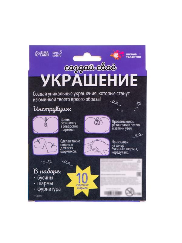 Набор для творчества «Создай своё украшение», космос