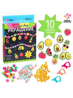 Набор для творчества «Создай своё украшение», авокадо