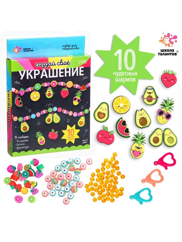 Набор для творчества «Создай своё украшение», авокадо