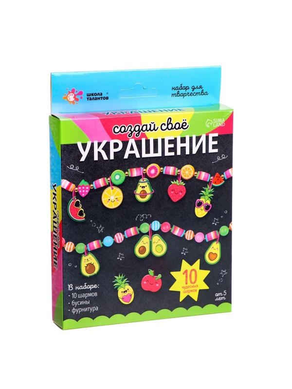 Набор для творчества «Создай своё украшение», авокадо