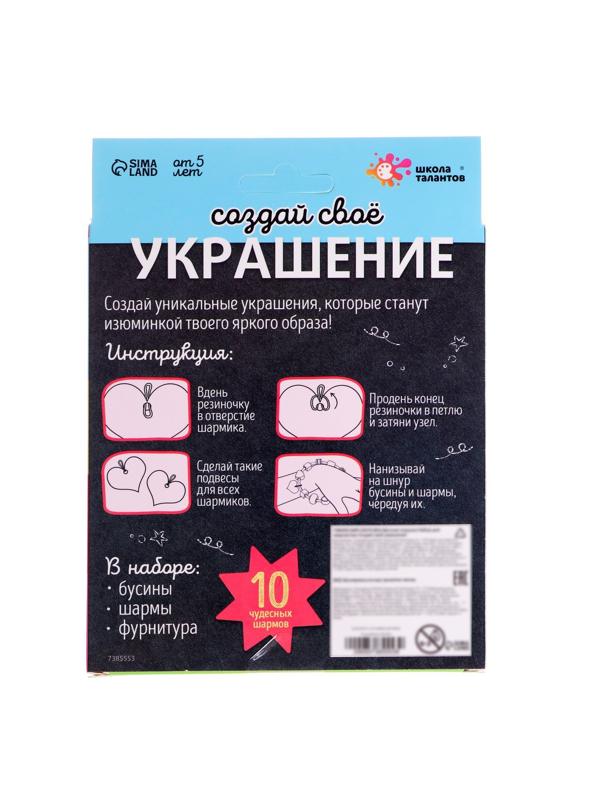 Набор для творчества «Создай своё украшение», авокадо