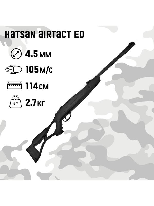 Винтовка пневматическая Hatsan 