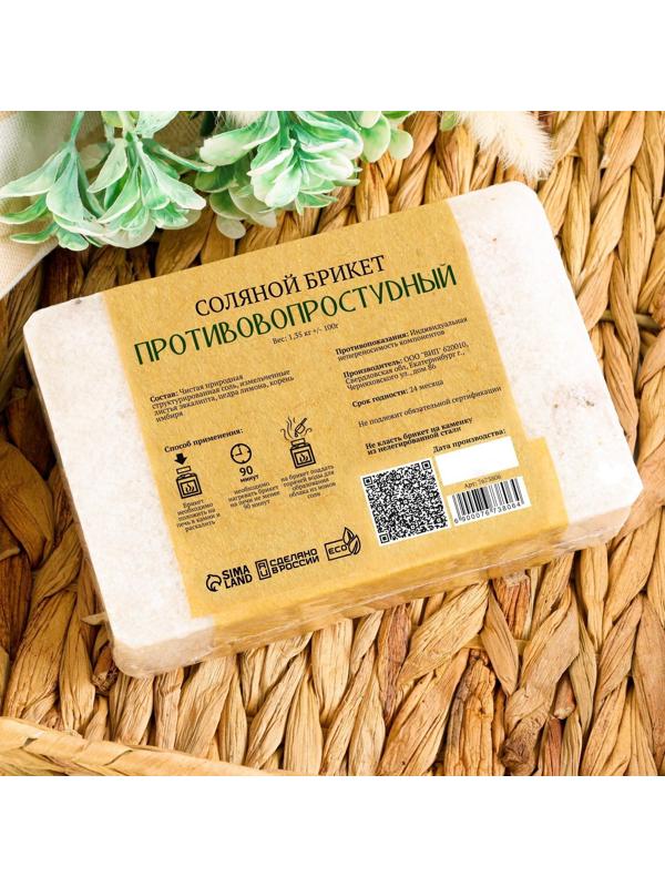 Соляной брикет 