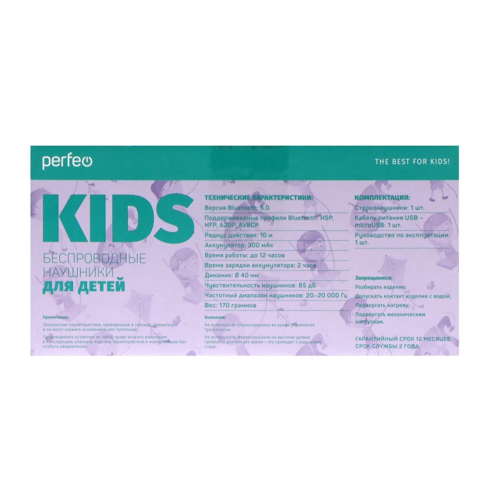 Детские наушники Perfeo KIDS, беспроводные, накладные, микрофон, BT 5.0, 300 мАч, голубые