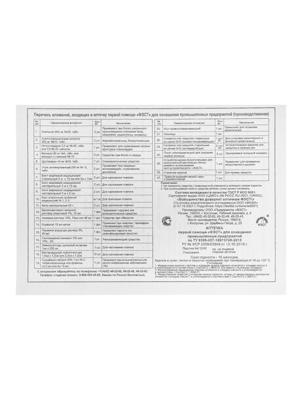 Аптечка первой помощи 