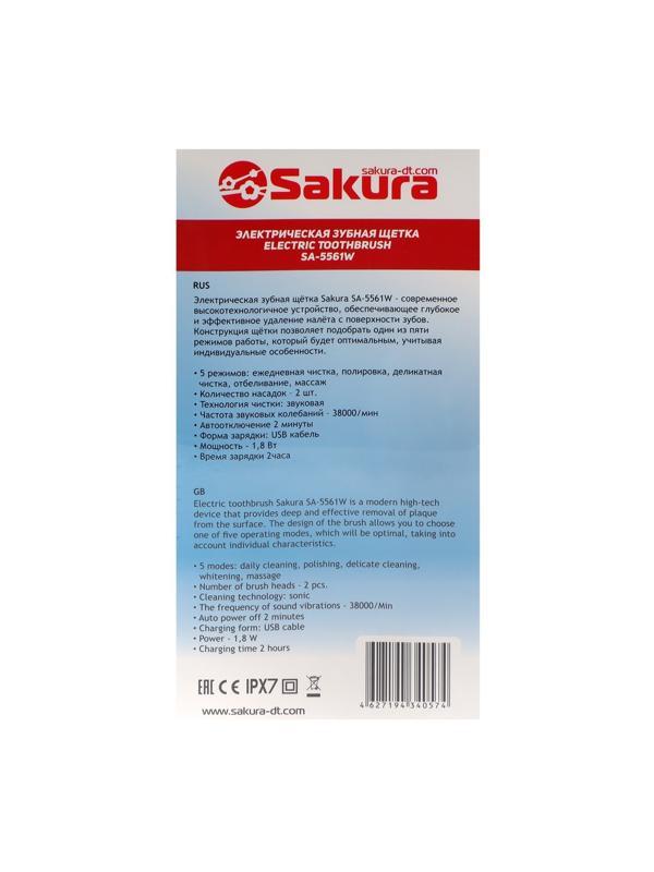 Электрическая зубная щетка Sakura SA-5561W, звуковая, 38000 дв/мин, 2 насадки, розовая
