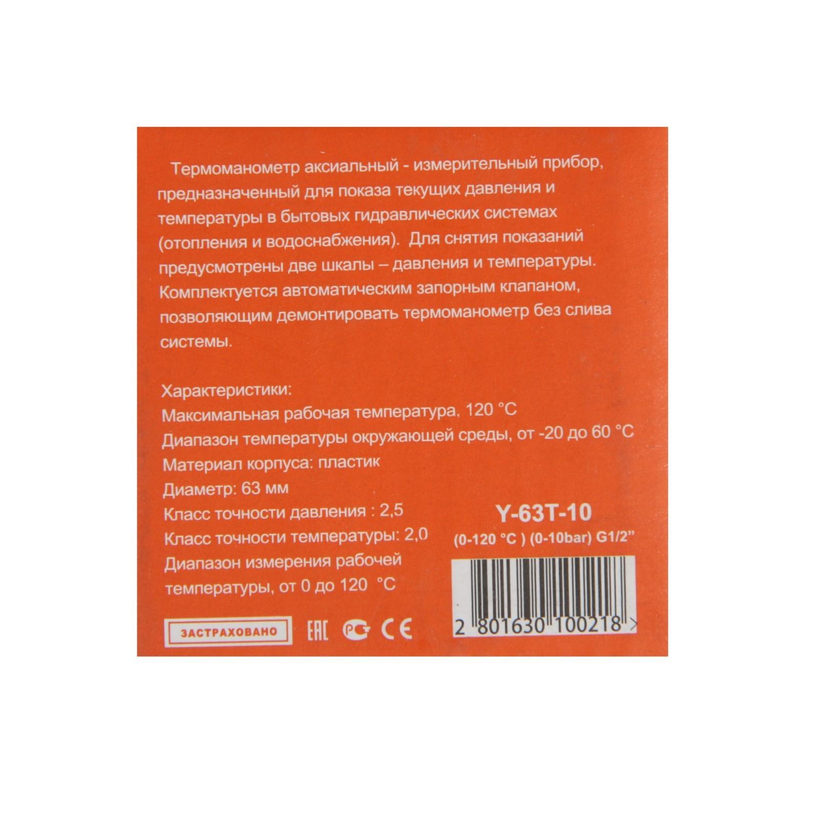Термоманометр TIM Y-63T-10, аксиальный, Дк 63 мм, 10 бар, 120°С