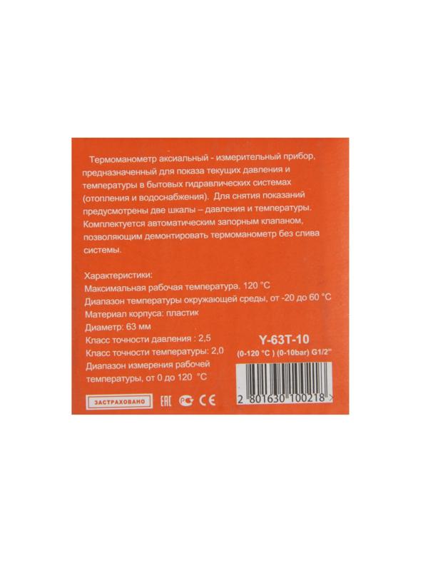 Термоманометр TIM Y-63T-10, аксиальный, Дк 63 мм, 10 бар, 120°С