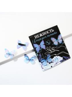 Заколки для волос бабочки «Нежность в каждом моменте», 3 шт.