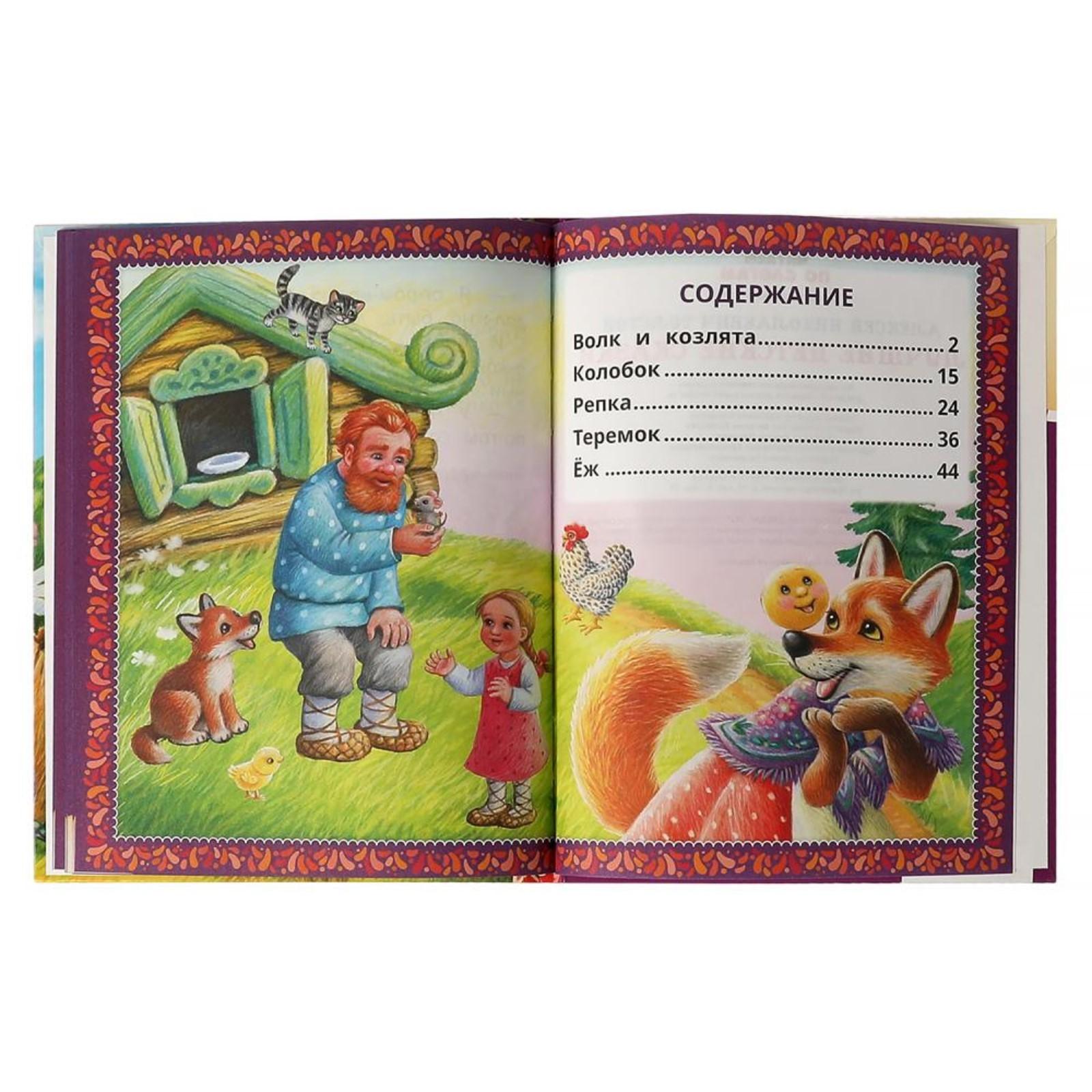 Читаем по слогам «Лучшие детские сказки», А. Н. Толстой