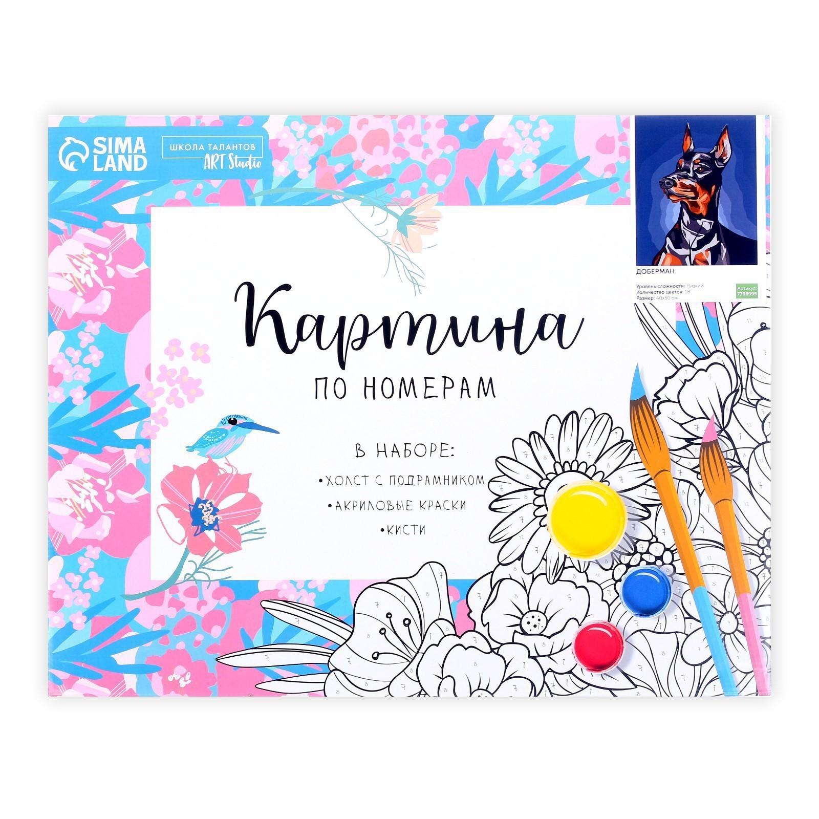 Картина по номерам на холсте с подрамником «Доберман» 40х50 см