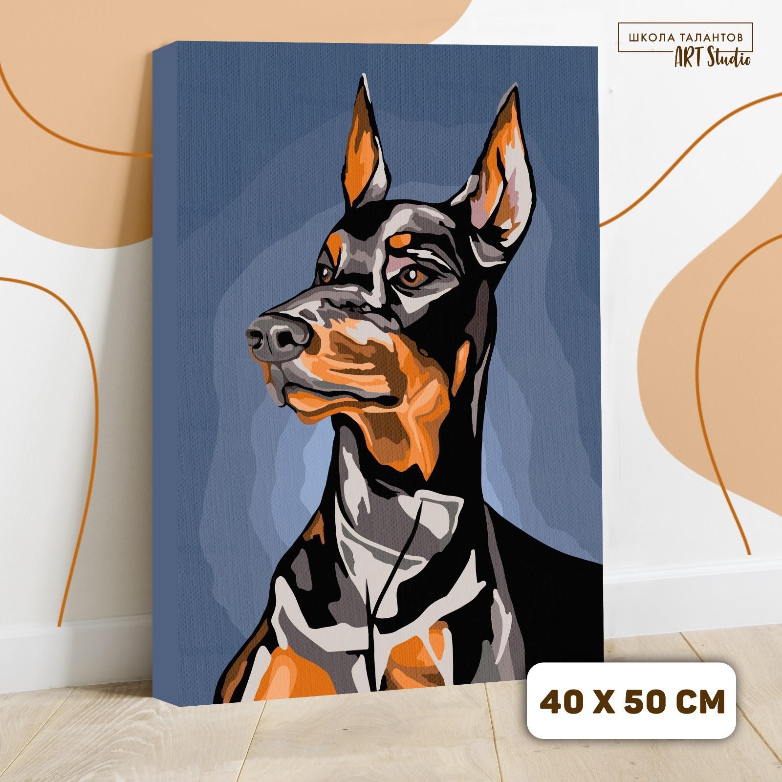 Картина по номерам на холсте с подрамником «Доберман» 40х50 см