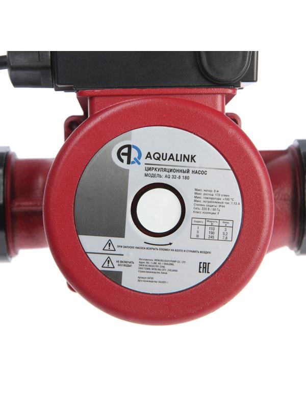 Насос циркуляционный AQUALINK 32-8 180, напор 8 м, 170 л/мин