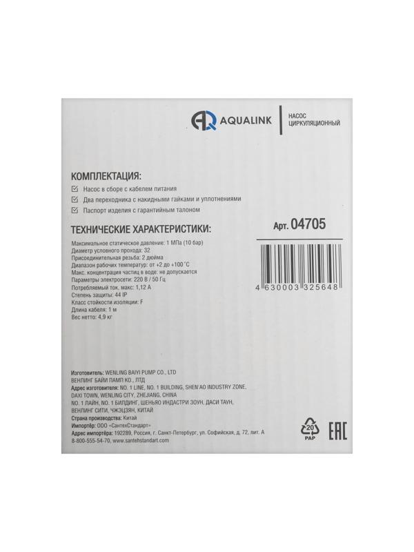 Насос циркуляционный AQUALINK 32-8 180, напор 8 м, 170 л/мин