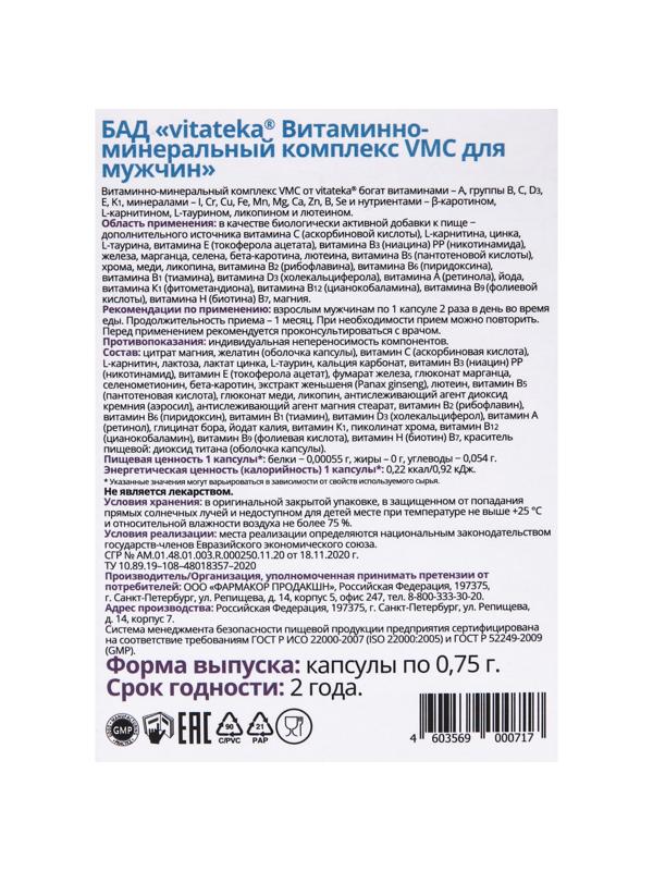 Витаминно-минеральный комплекс для мужчин 